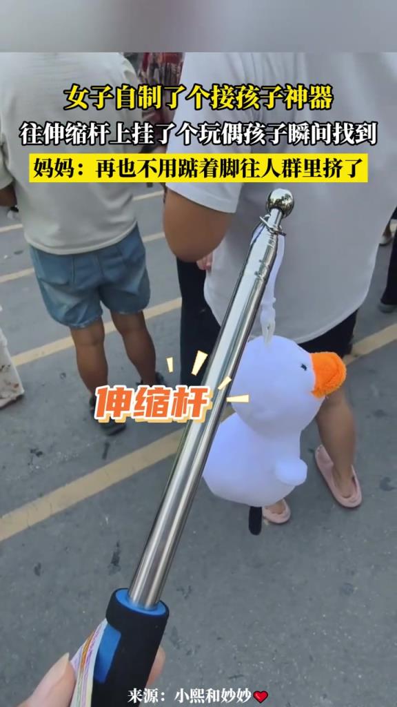 妈妈:再也不用踮着脚往人群里挤了