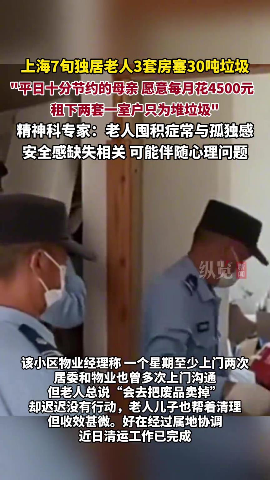 7旬老人3套房塞30吨垃圾
