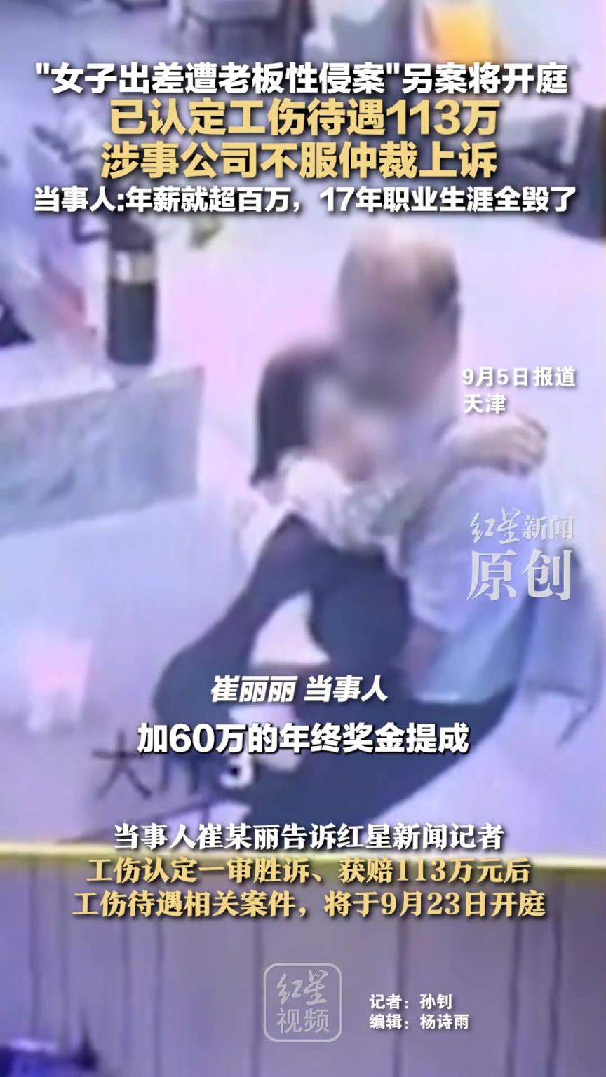 遭老板性侵的女子称113万不能弥补损失！！