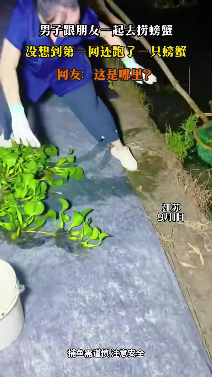 男子捞螃蟹，第一网还跑了一只