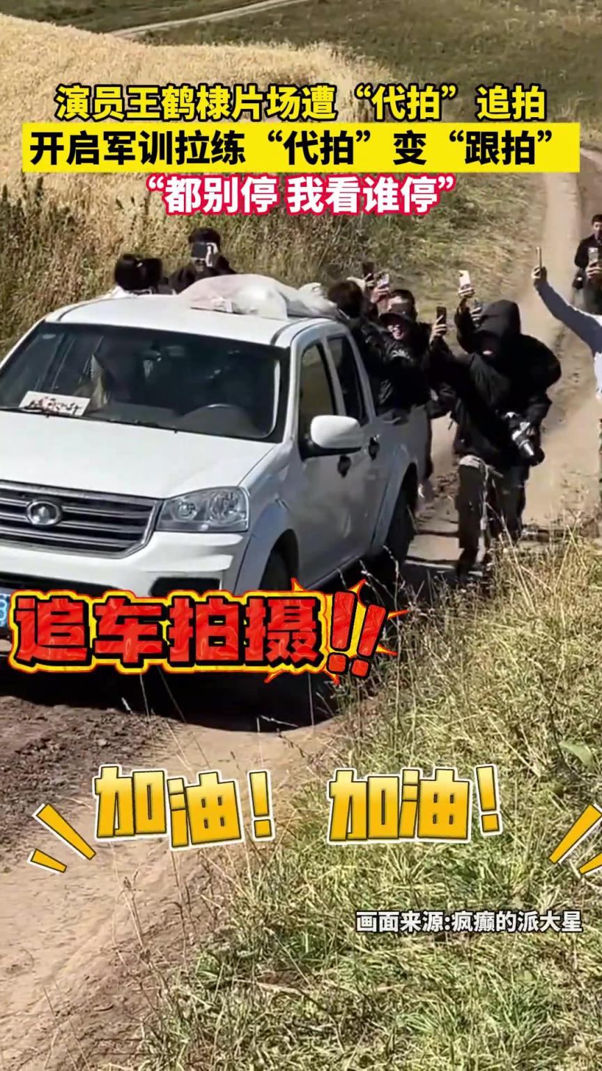演员王鹤棣片场遭“代拍”追拍， 开启军训拉练