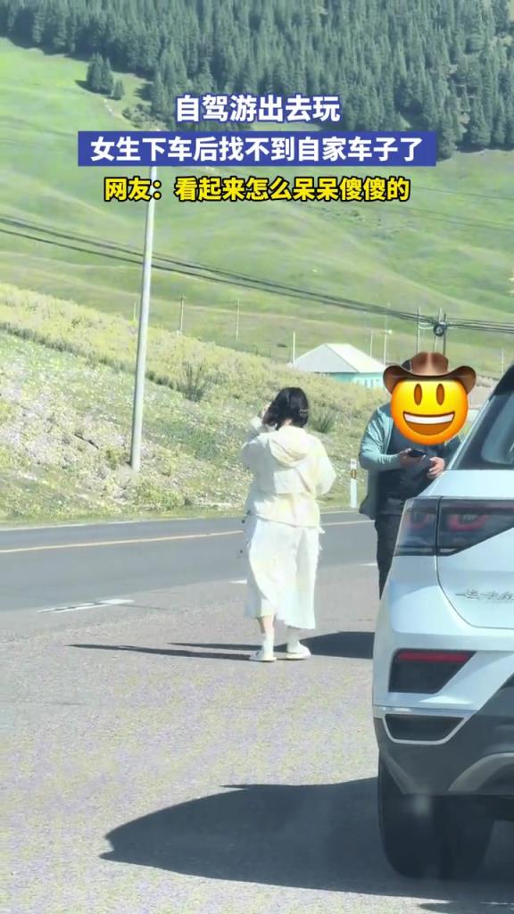 自驾游出去玩，女生下车后找不到自家车子了！！