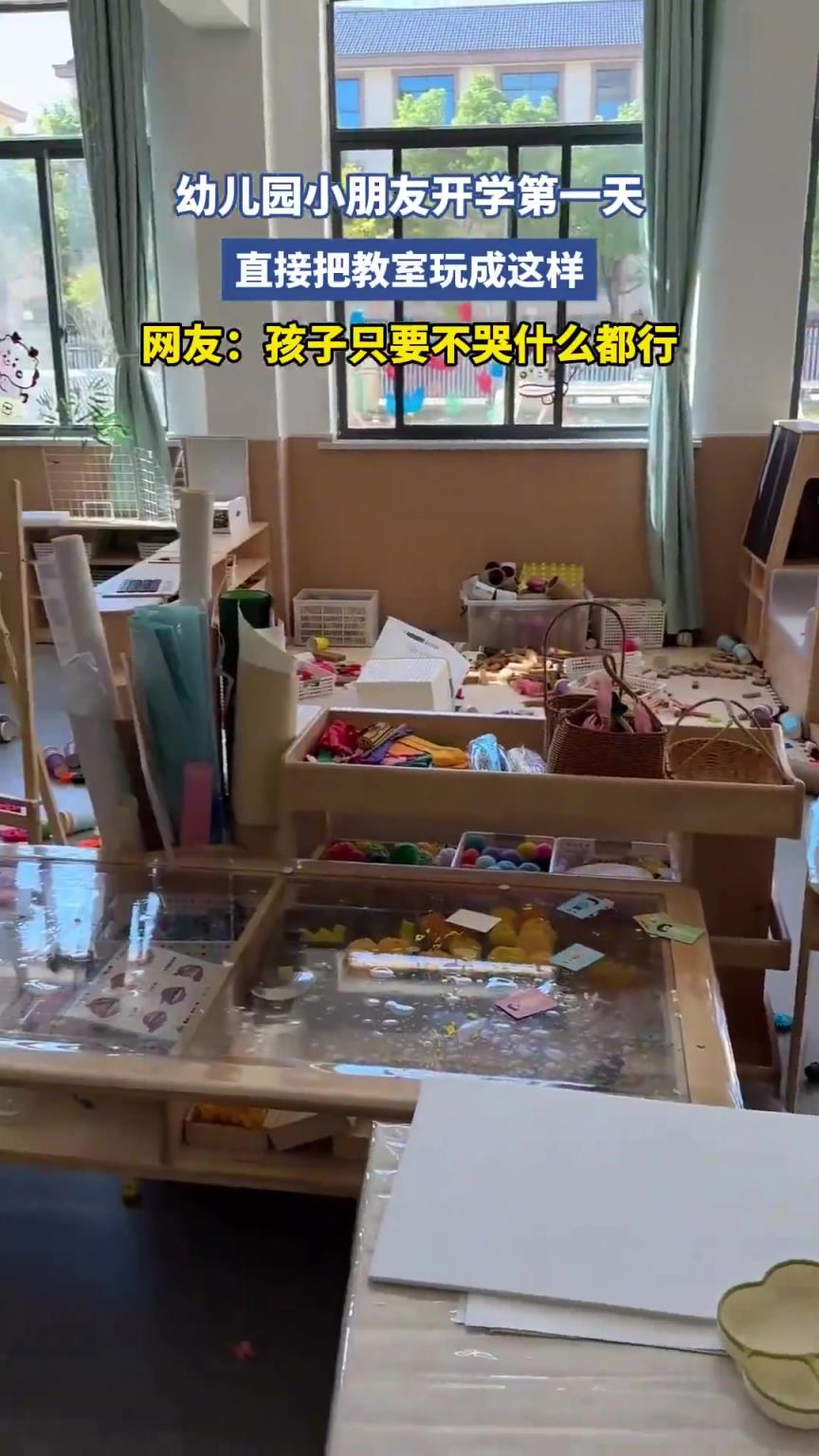 幼儿园小朋友开学第一天，直接把教室玩成这样