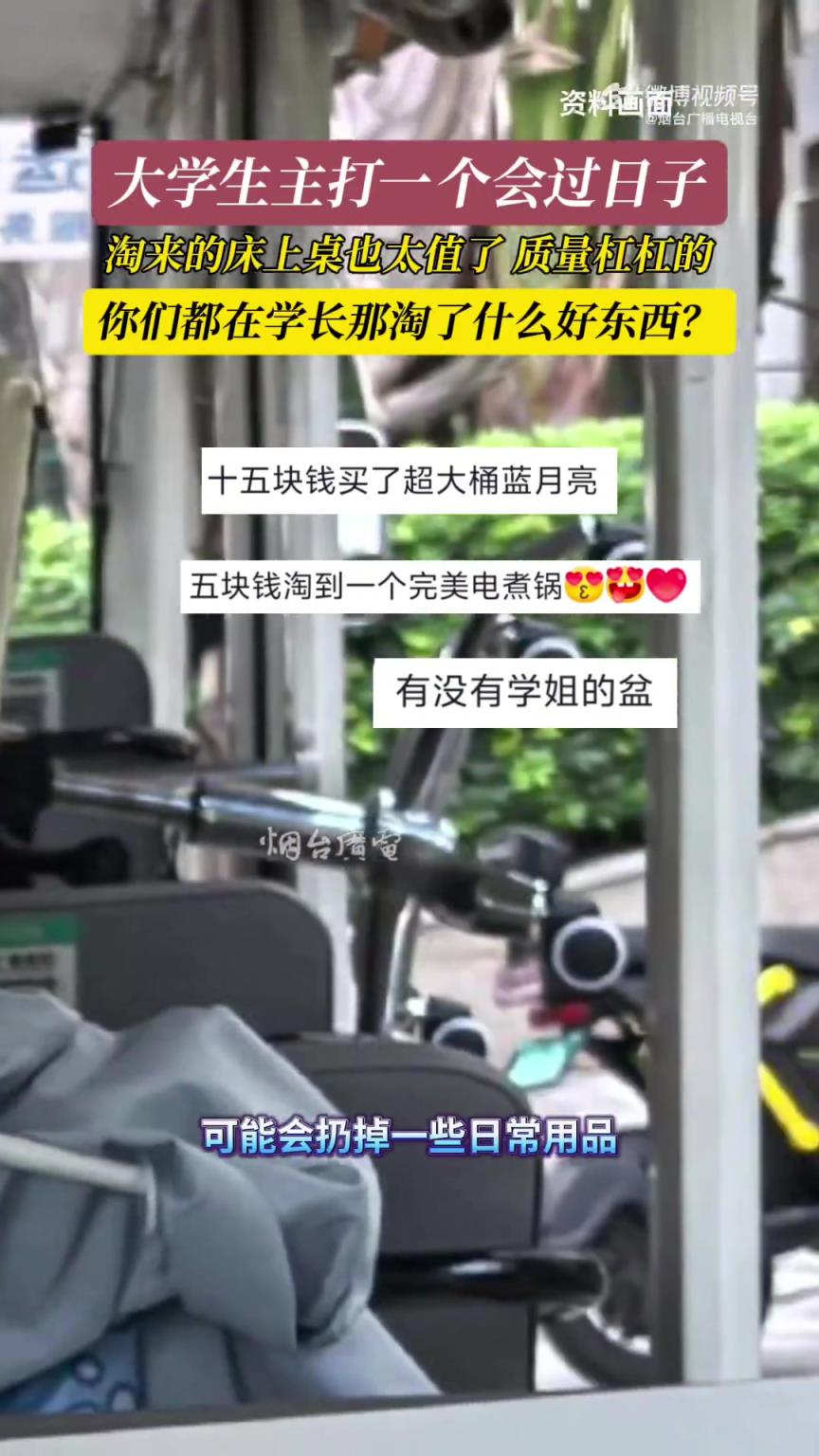 都有谁在学长那里淘到好东西了？大学生主打一个会过日子！