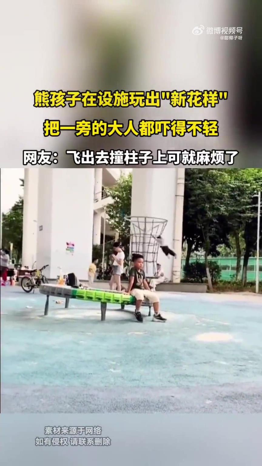 熊孩子在设施玩出新花样，把一旁的大人都吓得不轻！！！