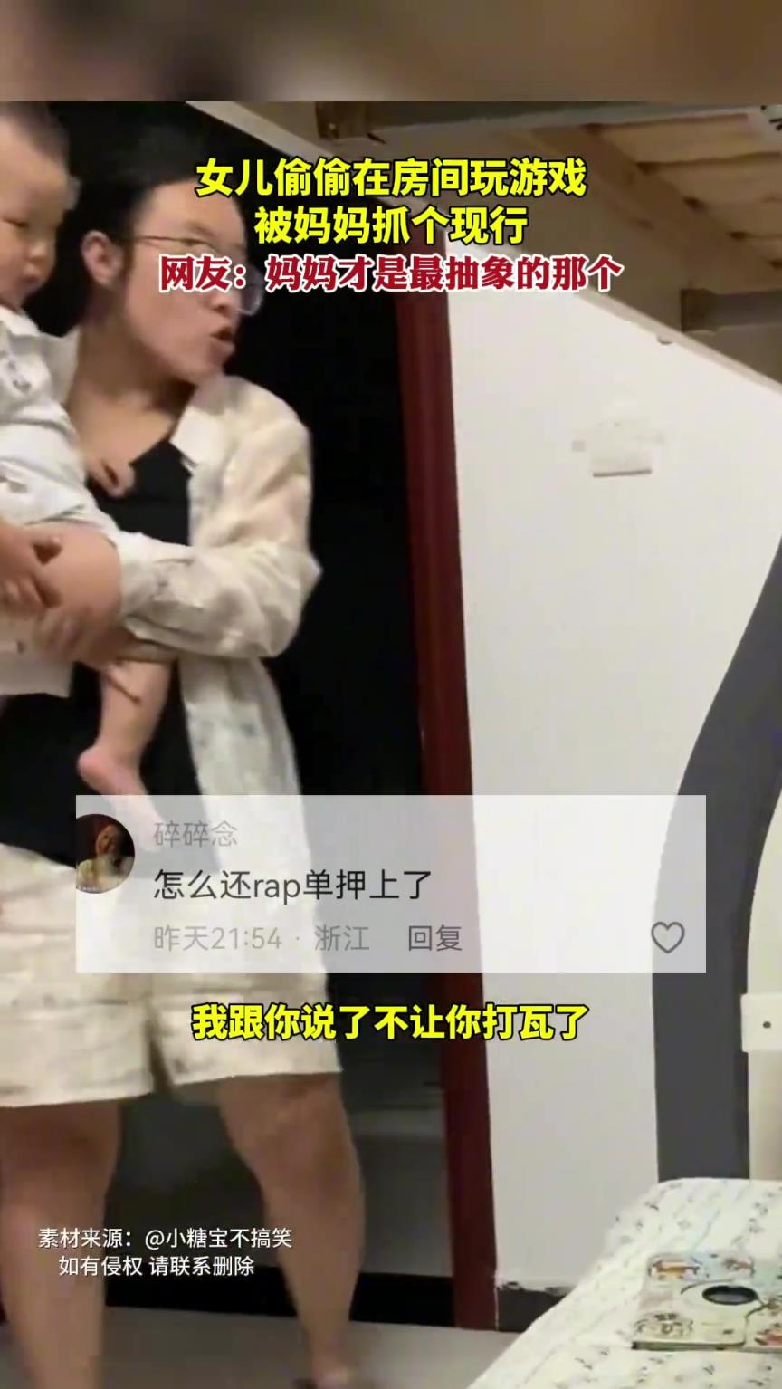 女儿在房间偷偷玩游戏被妈妈抓个现行