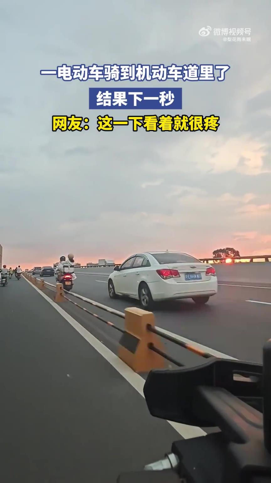 一电动车骑到机动车道里了，结果下一秒