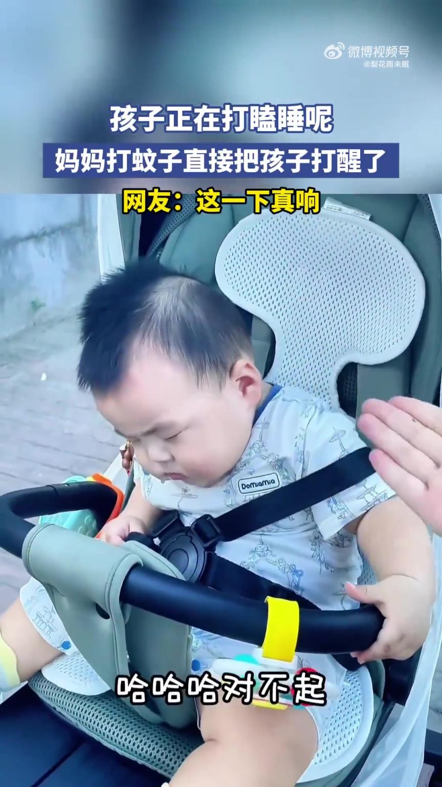 孩子正在打瞌睡呢，妈妈打蚊子直接把孩子打醒了