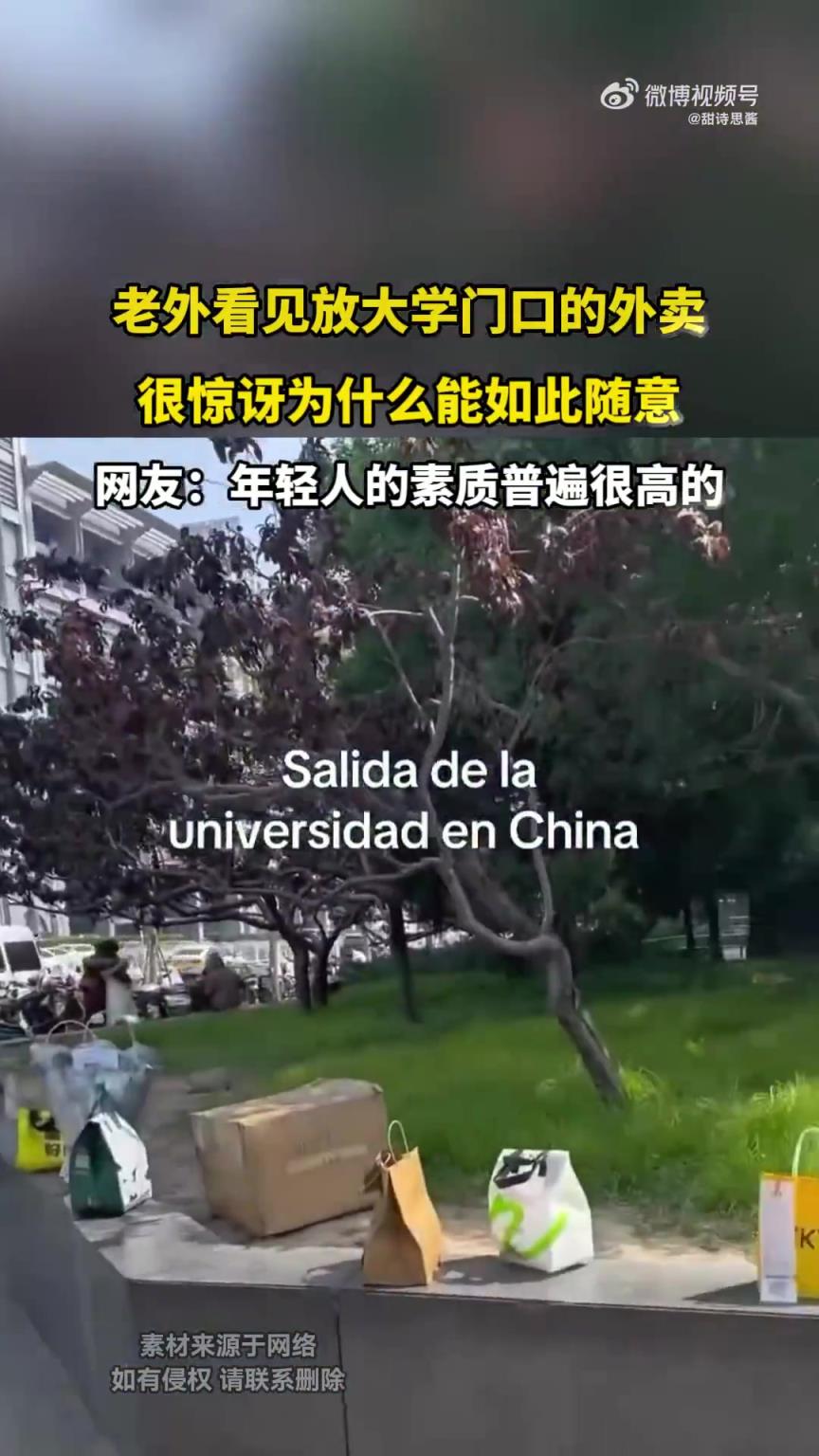 老外看见放大学门口的外卖，很惊讶为什么能如此随意！！
