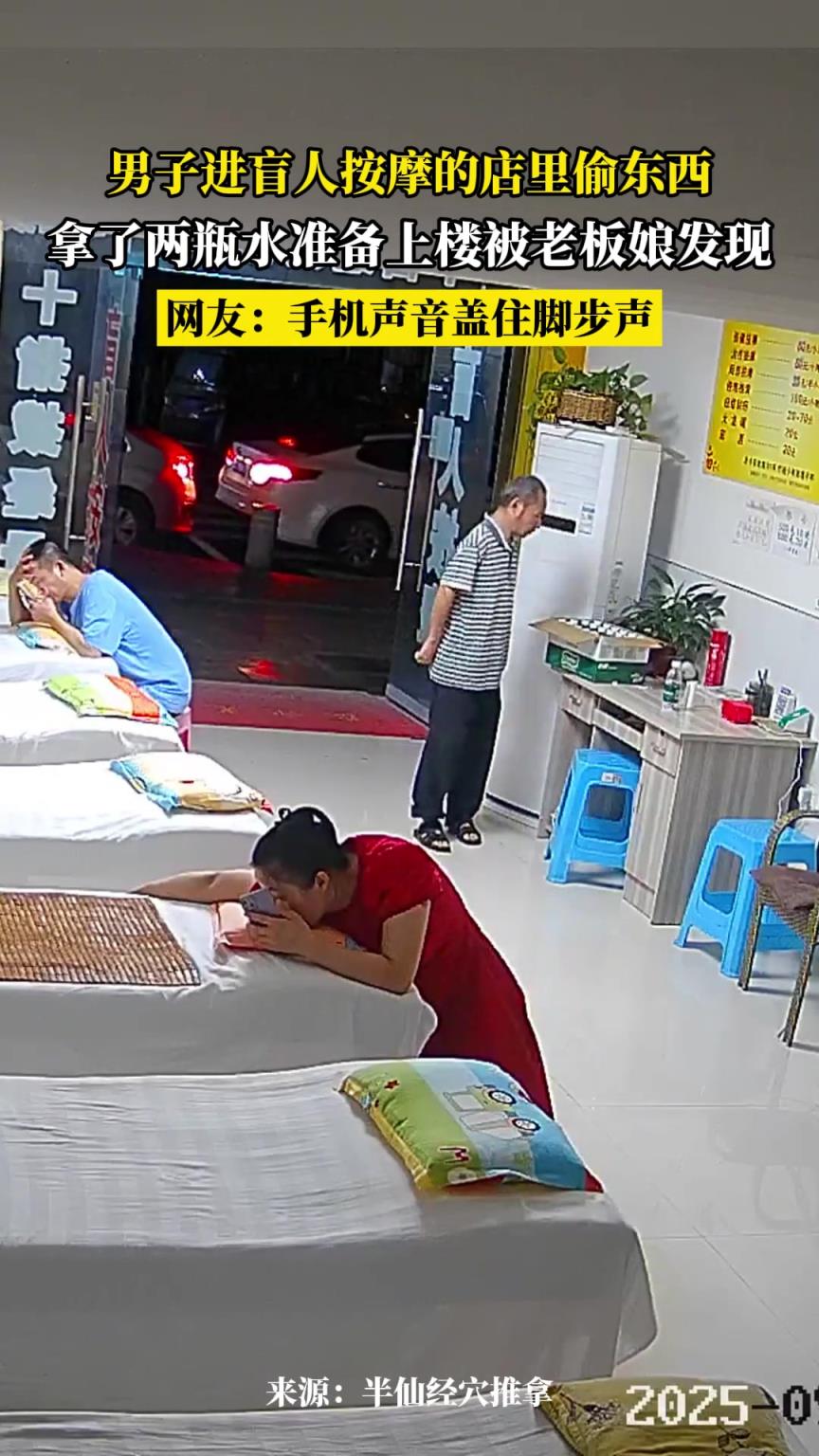 男子进盲人按摩的店里偷东西，拿了两瓶水准备上楼被老板娘发现