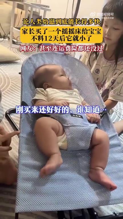 人类幼崽成长速度惊人：摇摇床12天就变小