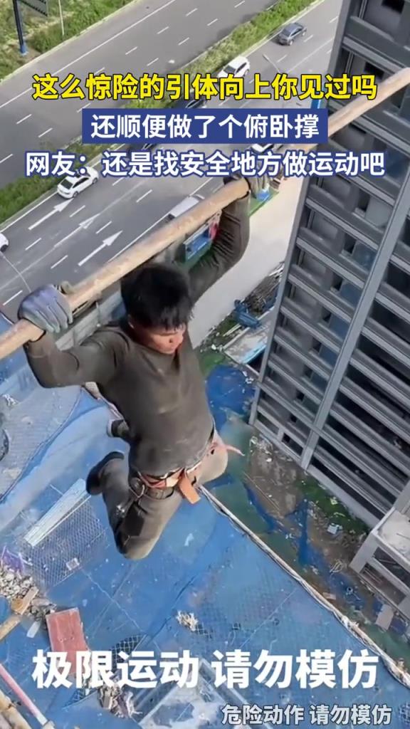 这么惊险的引体向上你见过吗！还顺便做了个俯卧撑！！