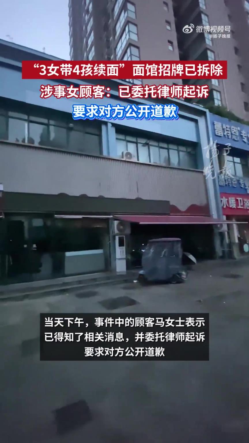 郑州 “3 女 4 孩续面” 面馆拆招牌，顾客将起诉