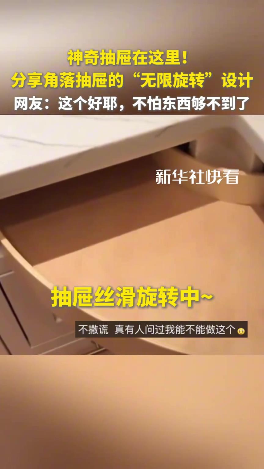 神奇抽屉在这里！分享角落抽屉的“无限旋转”设计