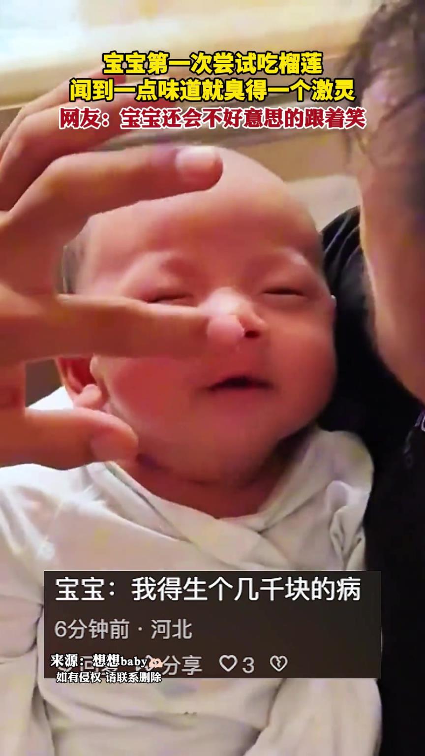 宝宝第一次尝试吃榴莲，闻到一点味道就臭得一个激灵!