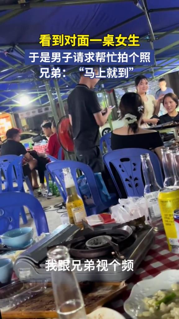 看到对面一桌女生，于是男子请求帮忙拍个照！！