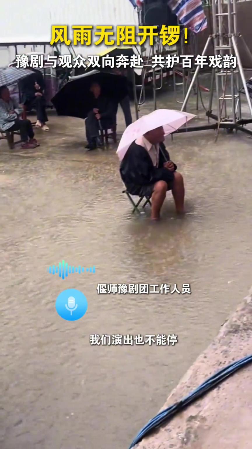 这场跨越雨幕的“双向奔赴”，守护的不仅是一场演出