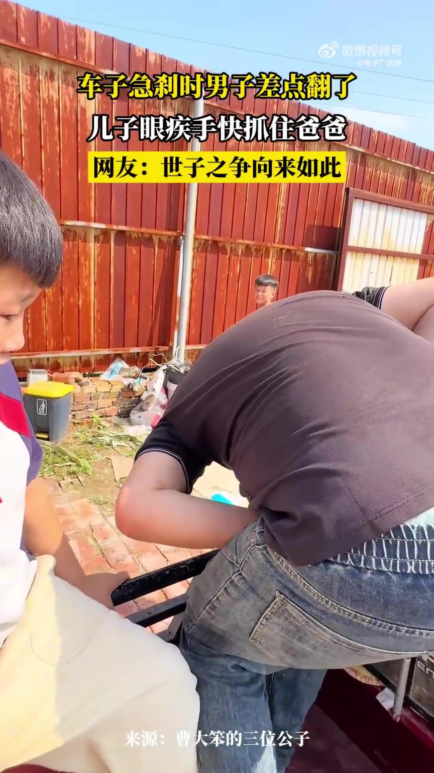 车子急刹时男子差点翻了，儿子眼疾手快抓住爸爸