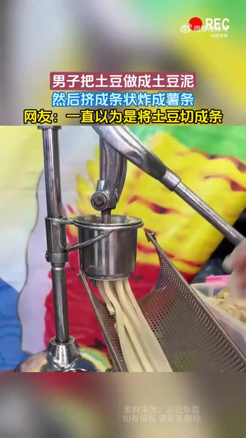 男子把土豆做成土豆泥，然后挤成条状炸成薯条