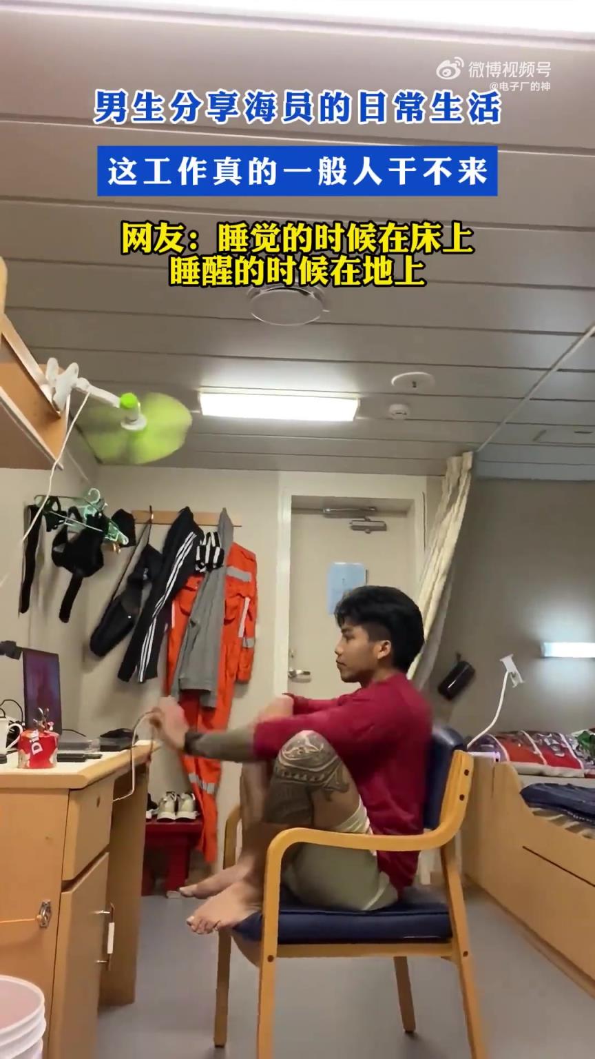 男生分享海员的日常生活，这工作真的一般人干不来