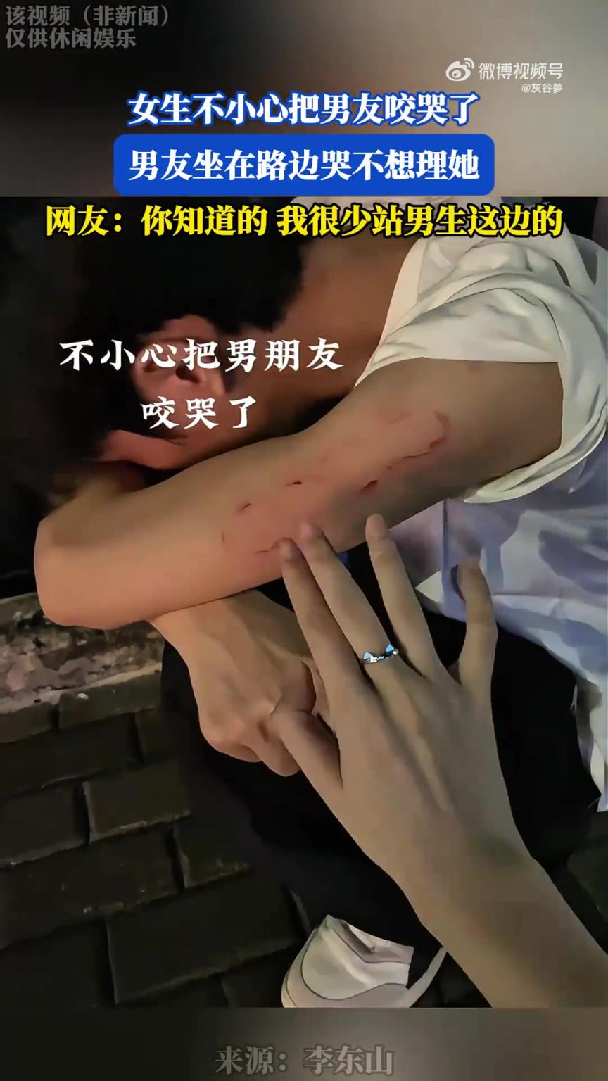 女生不小心把男友咬哭了，男友坐在路边哭不想理她