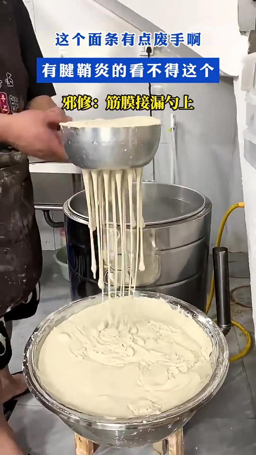 这个面条有点废手啊!有腱鞘炎的看不得这个!邪修:筋膜接漏勺上。
