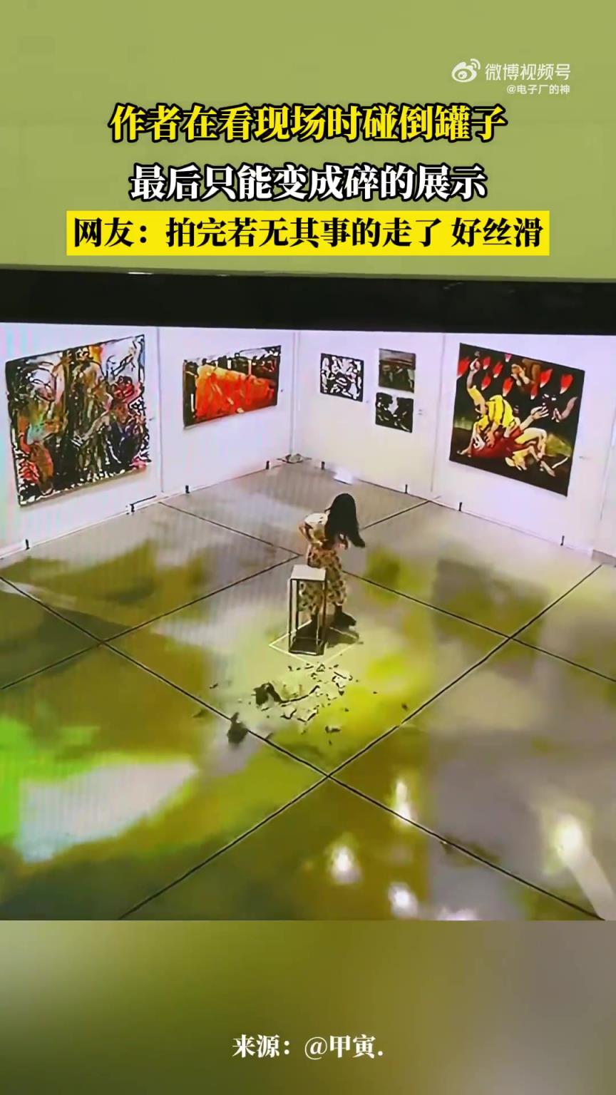 作者在看现场时碰倒罐子，最后只能变成碎的展示
