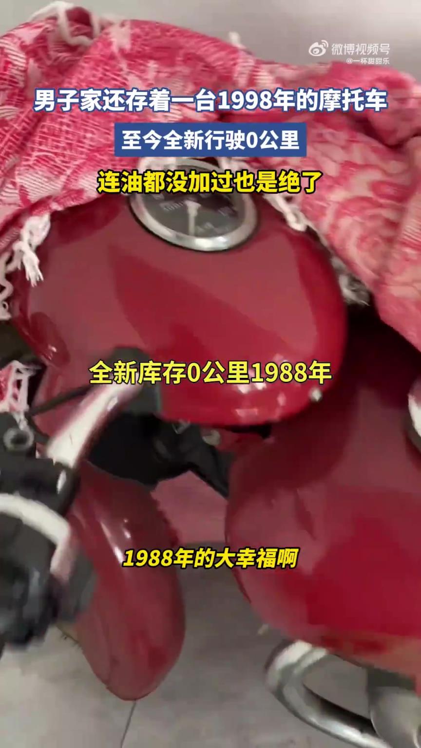 男子家还存着一台1998年的摩托车！
