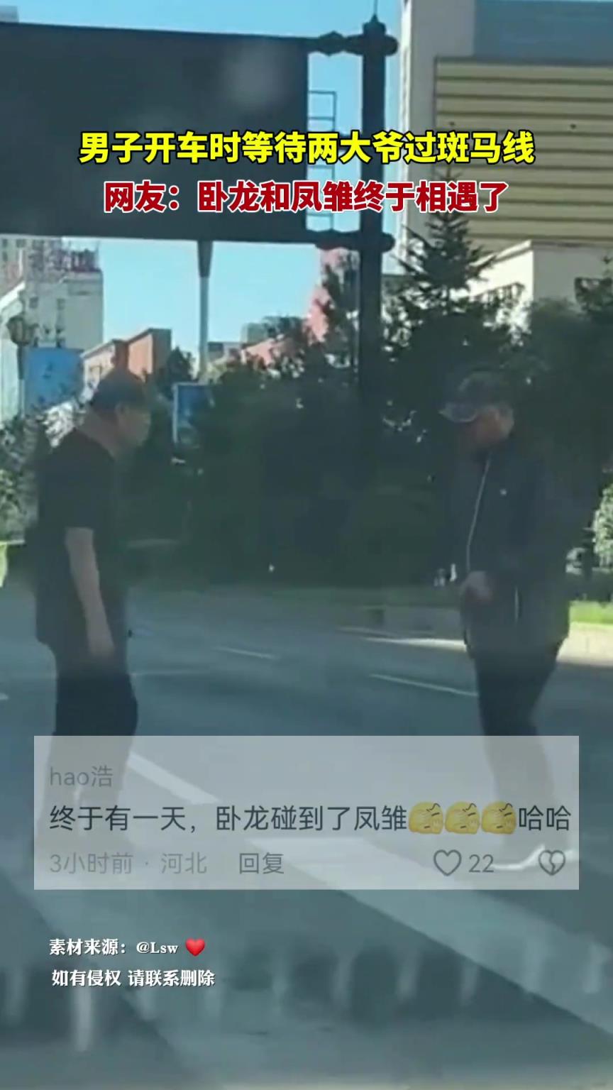 网友：卧龙和凤雏终于相遇了