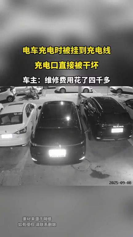 电车充电时被挂到充电线，充电口直接被干坏