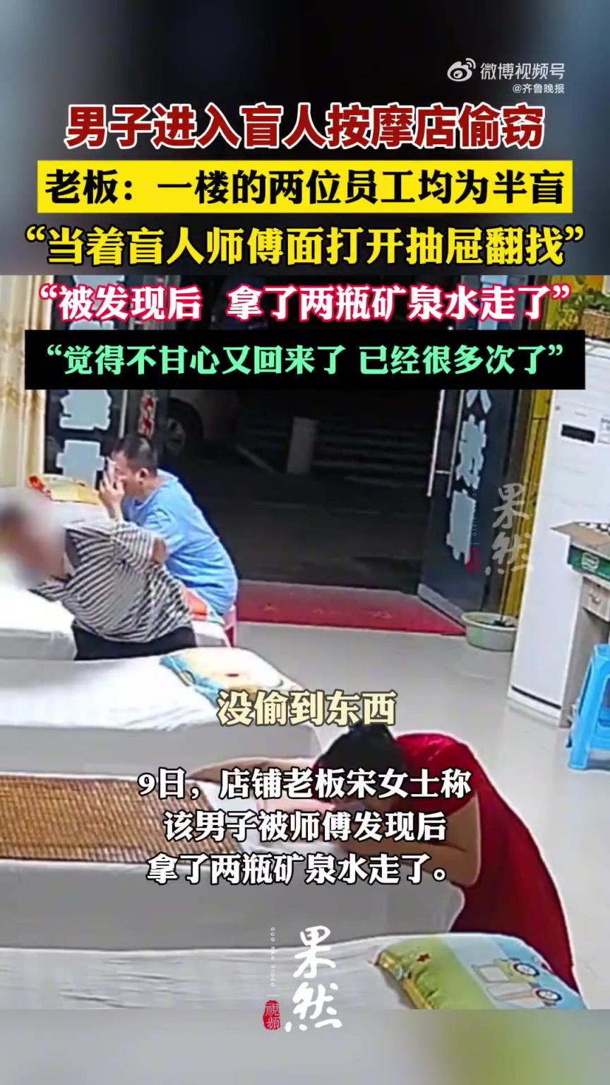 男子进入盲人按摩店偷窃：翻箱倒柜偷了两瓶水