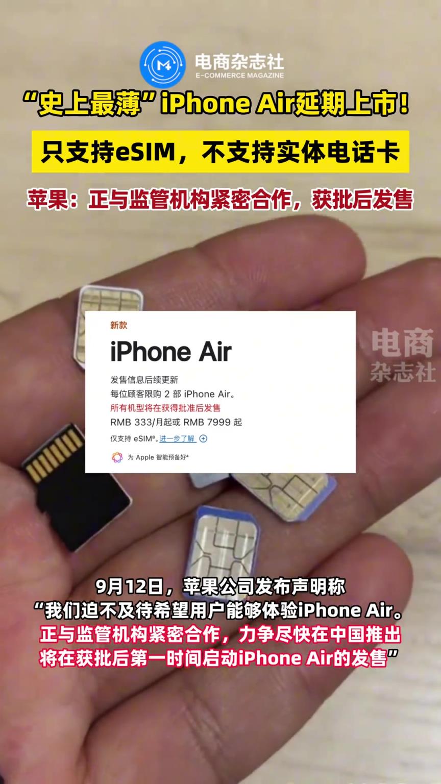 “史上最薄”iPhone Air宣布延期上市！