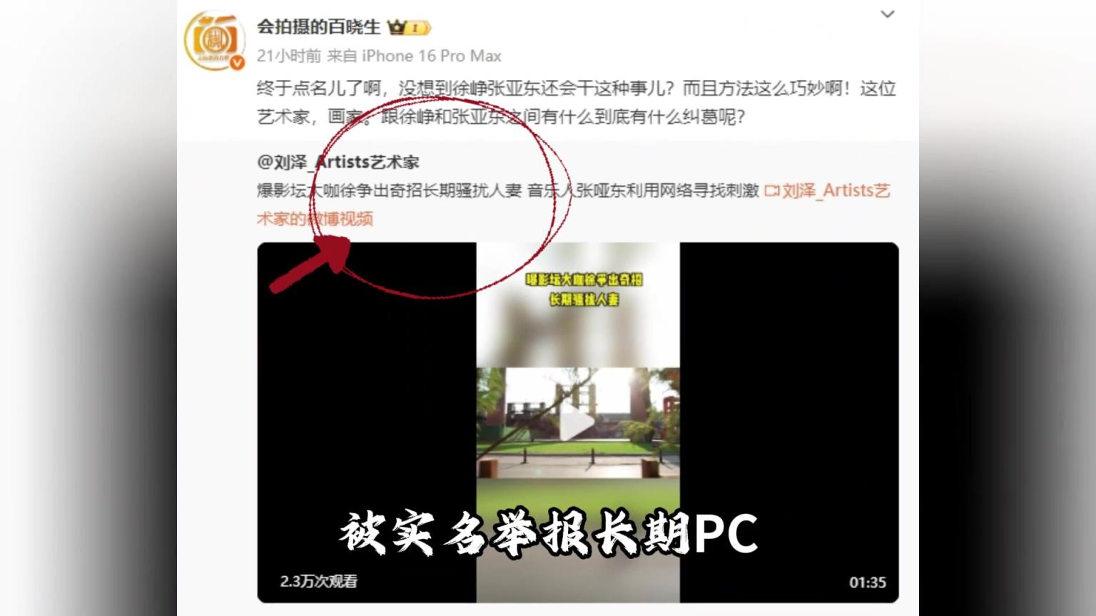 徐峥曾被实名举报嫖娼？