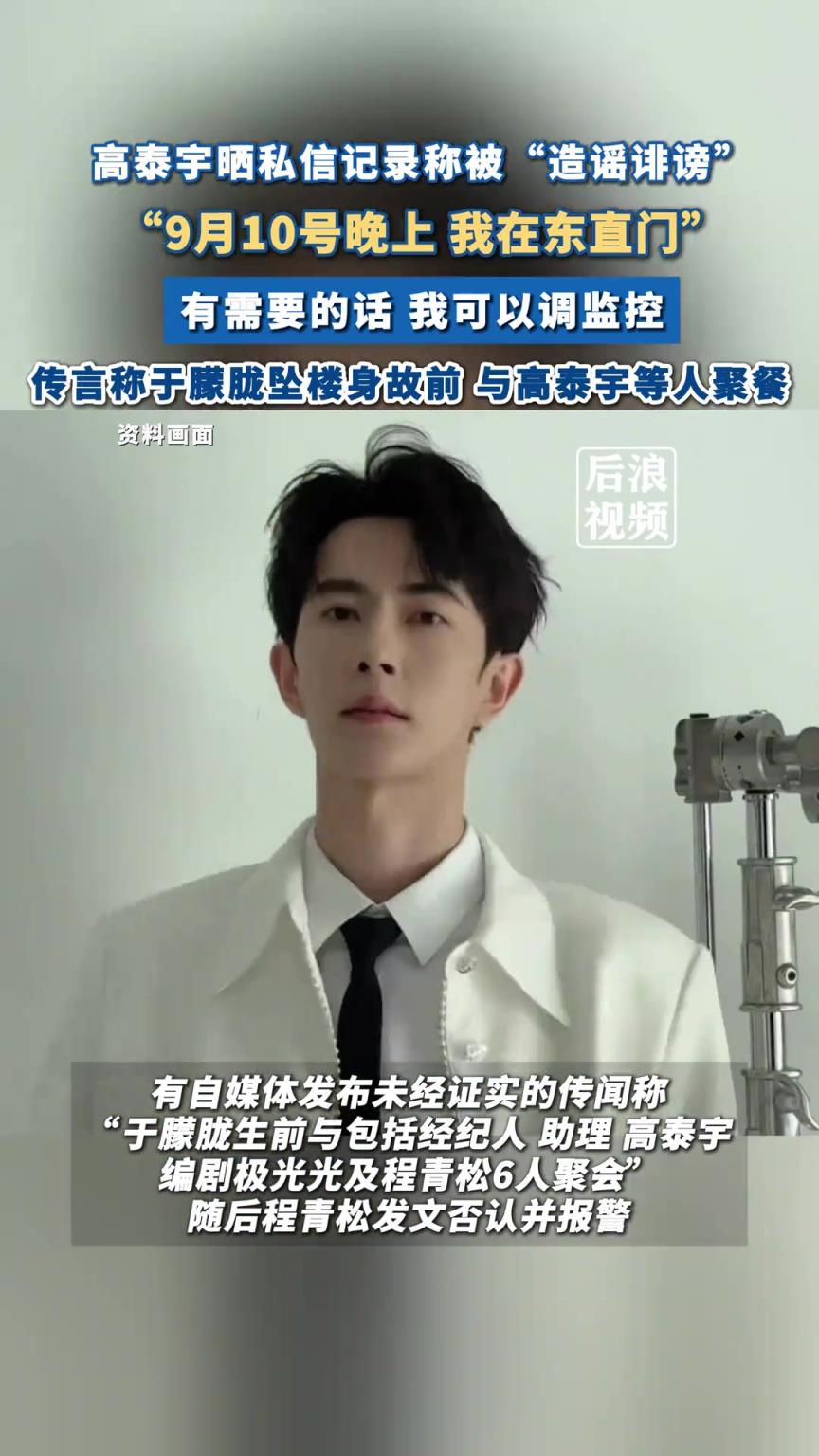 高泰宇晒聊天记录称自己被造谣诽谤