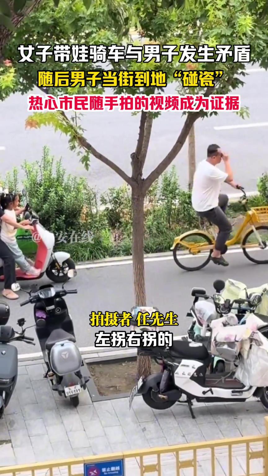 女子带娃骑车与男子发生矛盾，随后男子当街到地“碰瓷”