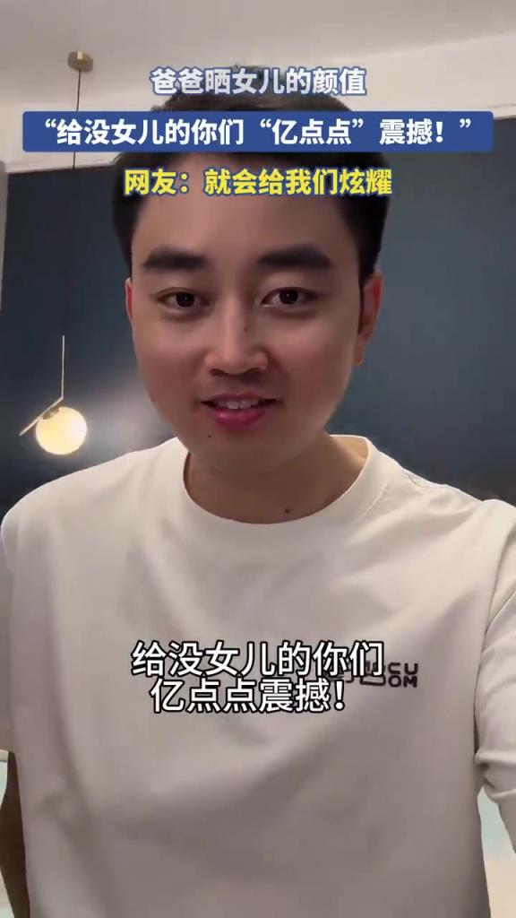 爸爸晒女儿的颜值，给没女儿的你们“亿点点”震撼