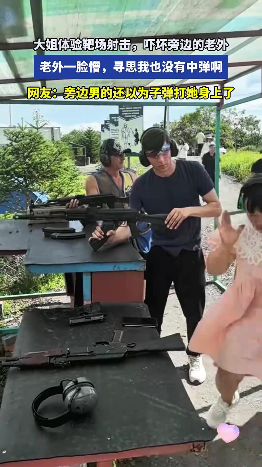 大姐体验靶场射击吓坏旁边老外，老外一脸懵，寻思我也没有中弹啊