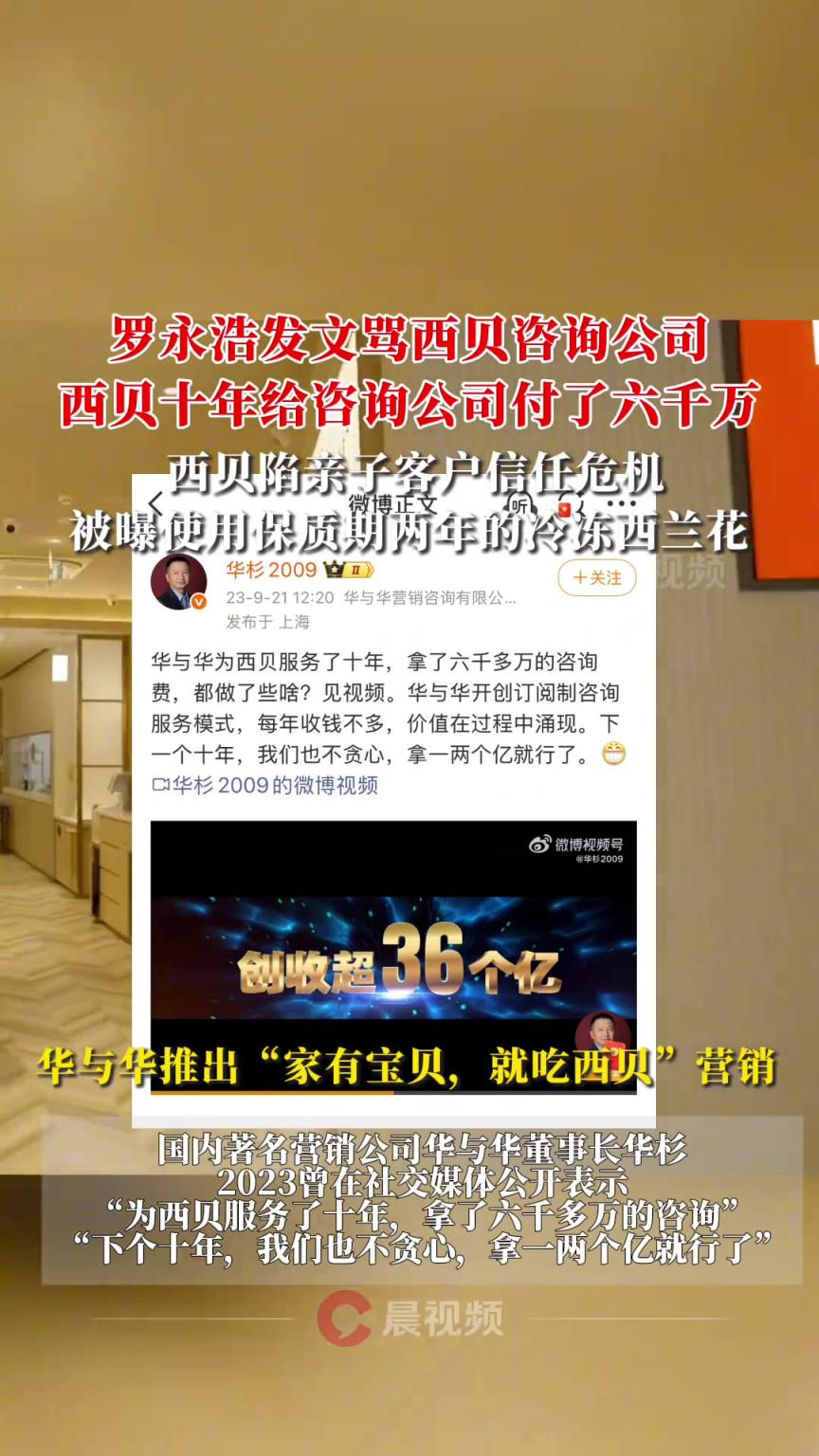 西贝陷亲子客户信任危机，被曝使用保质期两年的冷冻西兰花