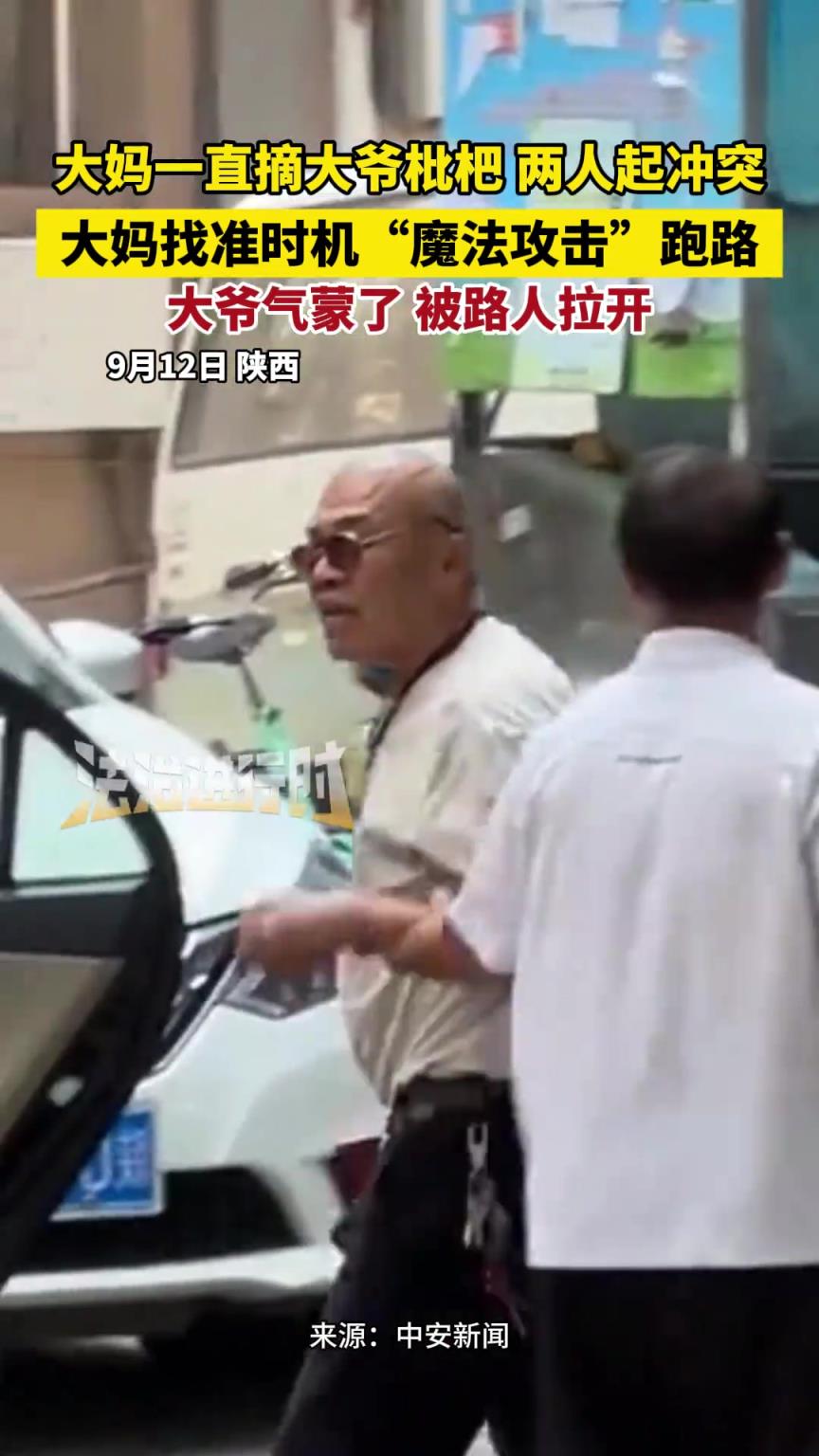 大妈一直摘大爷枇杷 两人起冲突 大妈找准时机“魔法攻击”跑路