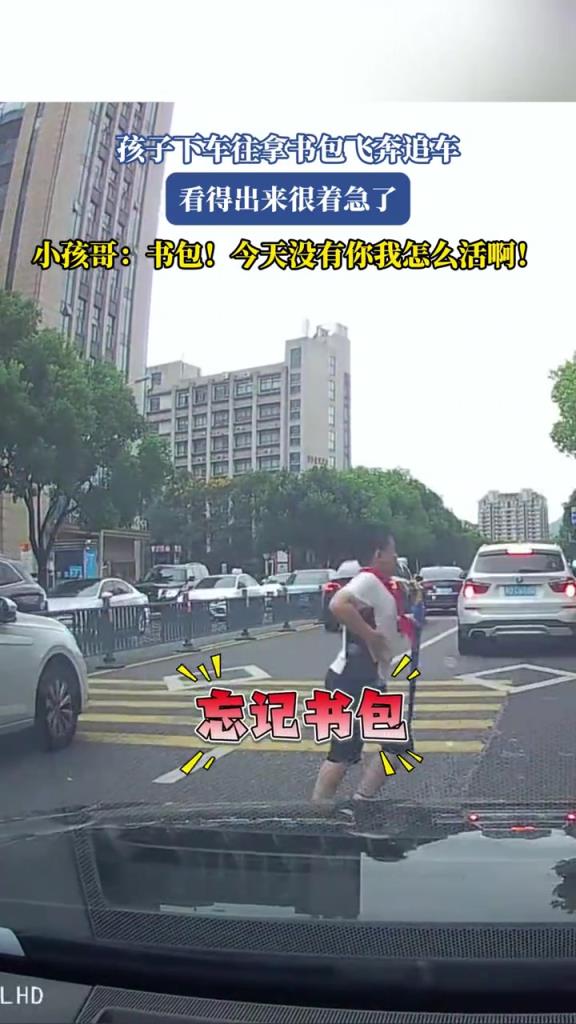 孩子下车忘拿书包飞奔追车，看得出来很着急了！！