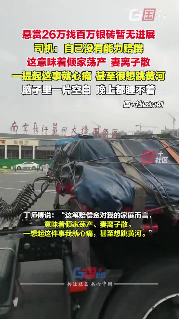 悬赏26万元找百万银砖事件暂无进展