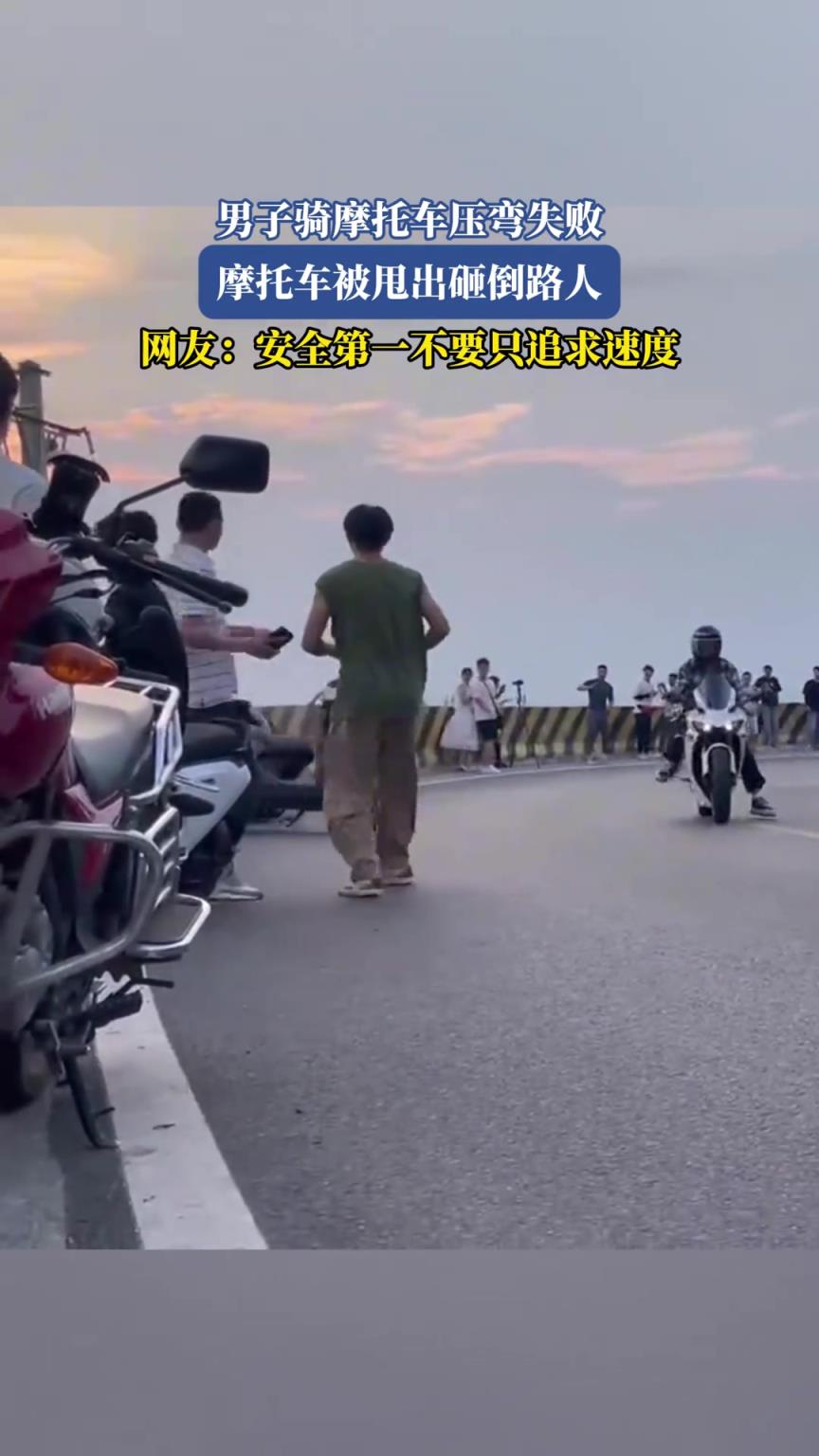 男子骑摩托车压弯失败，摩托车被甩出砸倒路人