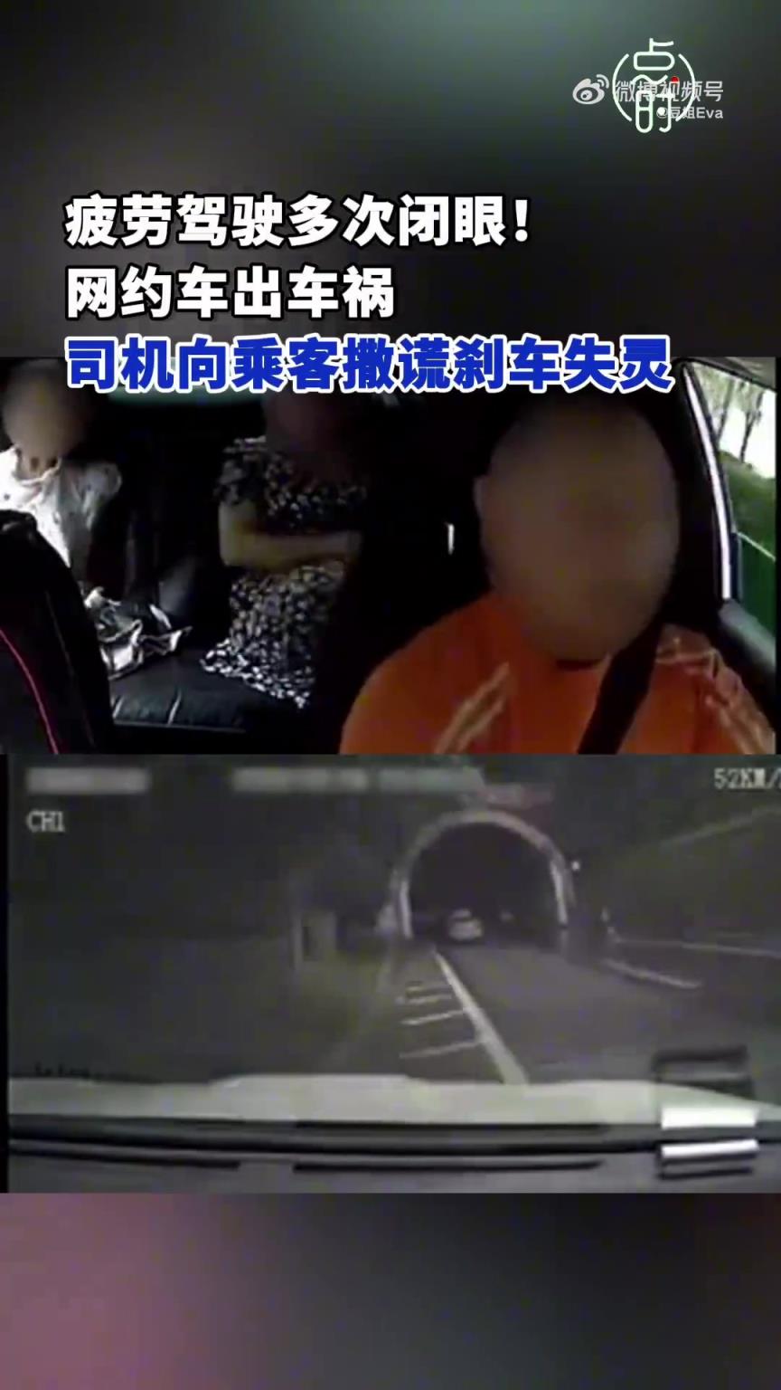 网约车出车祸，司机向乘客谎称刹车失灵