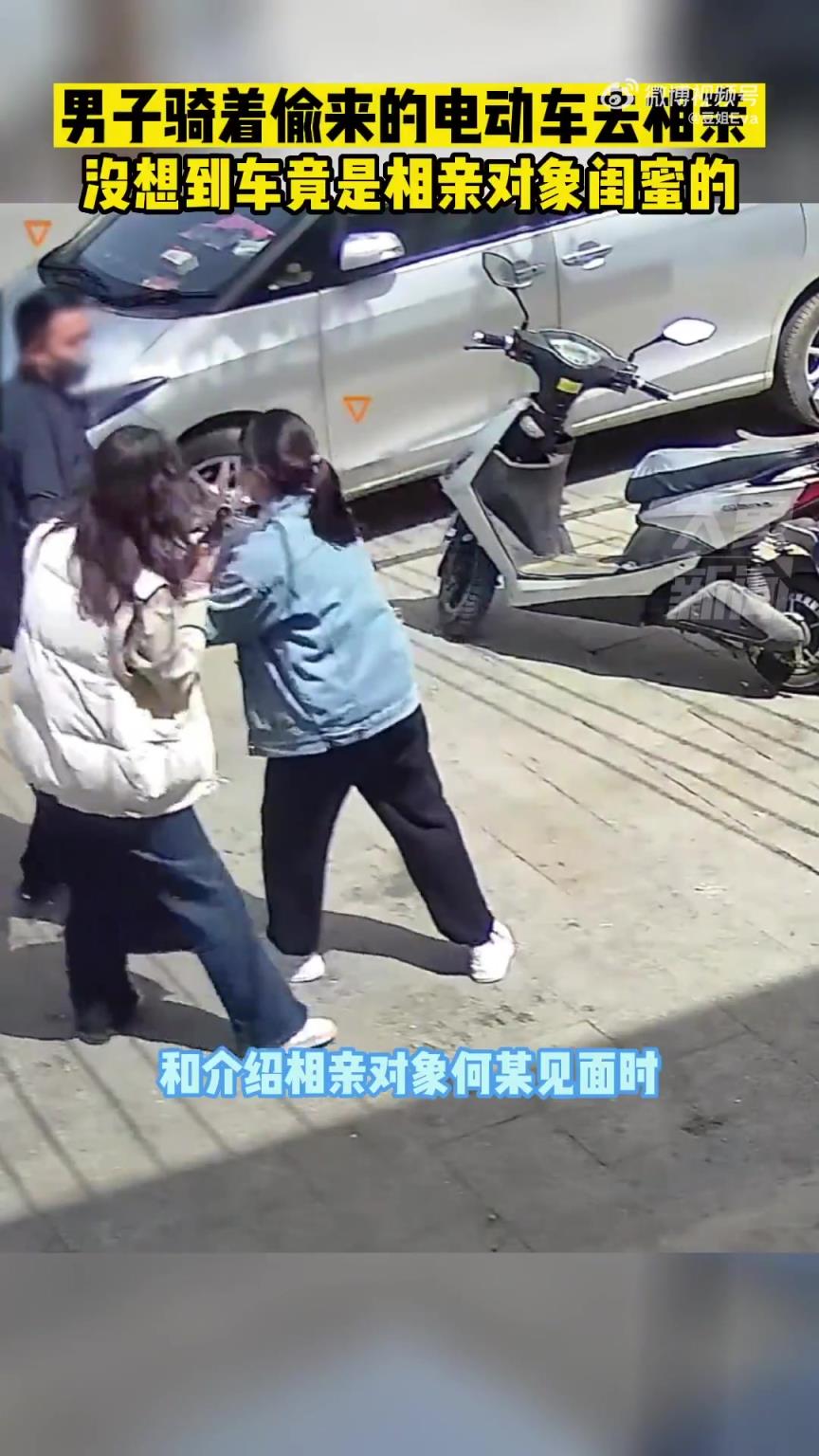河南南阳一男子骑偷来电动车相亲，发现是女方闺蜜的