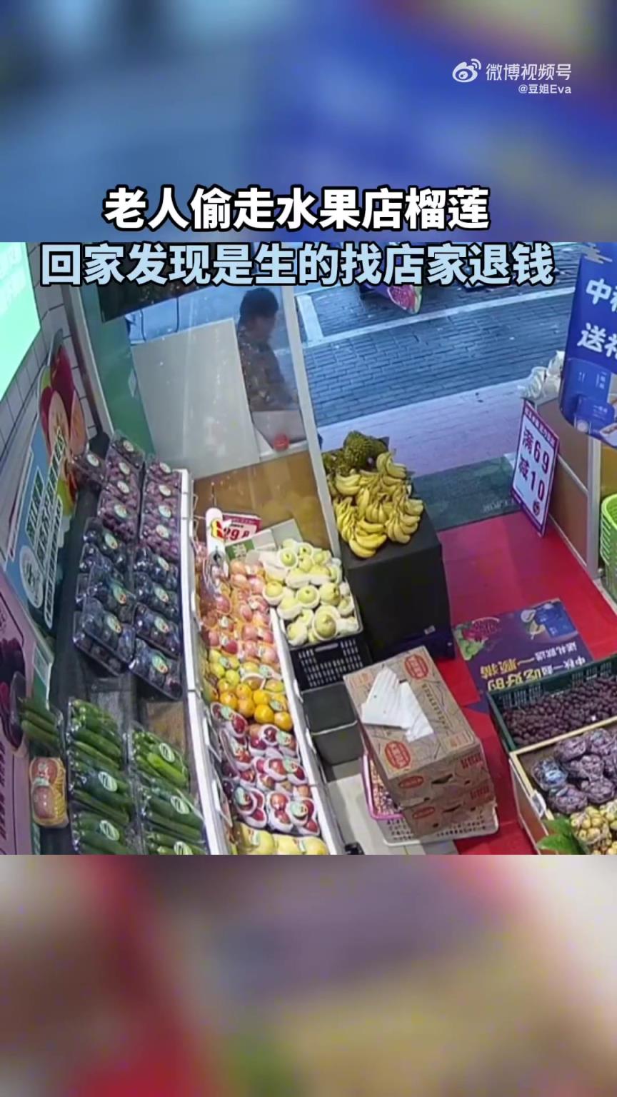 老人偷走水果店榴莲，发现是生的后回店要求退钱