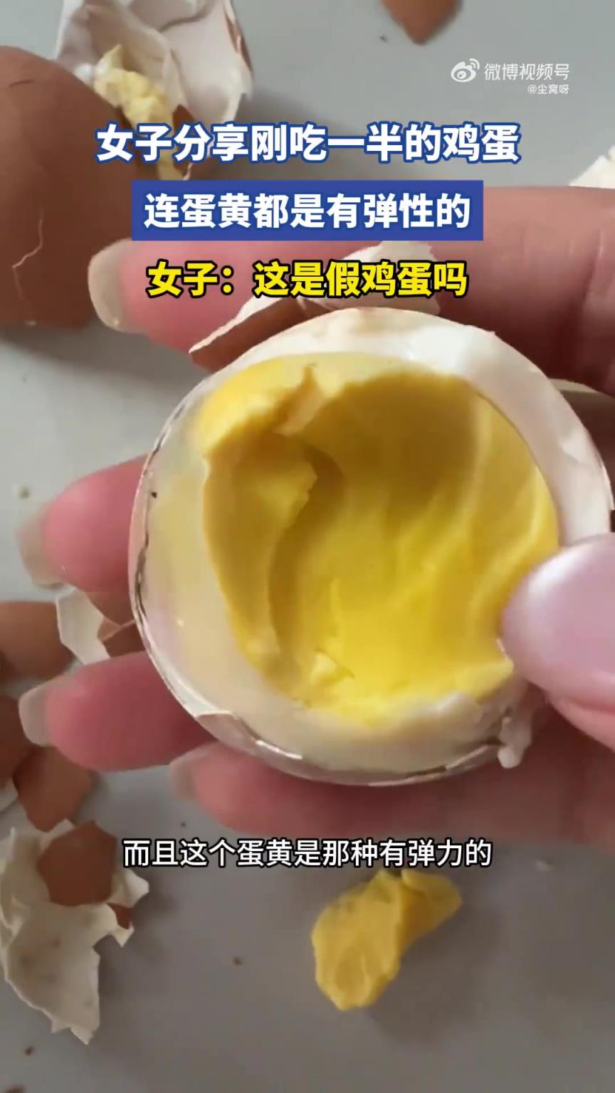 女子分享刚吃一半的鸡蛋，连蛋黄都是有弹性的