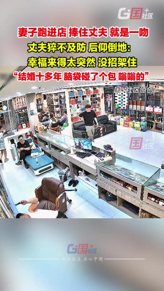 妻子跑进店，捧住丈夫就是一吻，幸福来得太突然