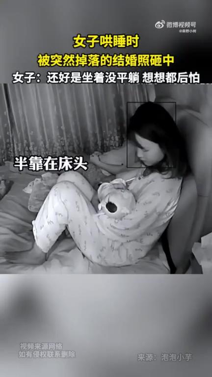 女子哄睡时 被突然掉落的结婚照砸中
