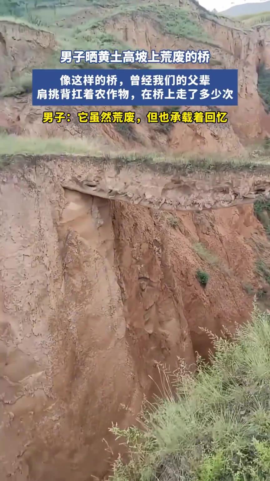 男子晒黄土高坡上荒废的桥