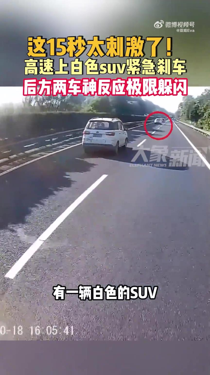 湖南长沙高速现惊魂15秒：白SUV急刹，后两车极限躲闪